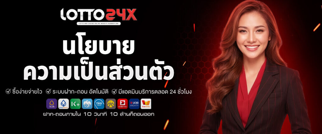 นโยบายความเป็นส่วนตัว