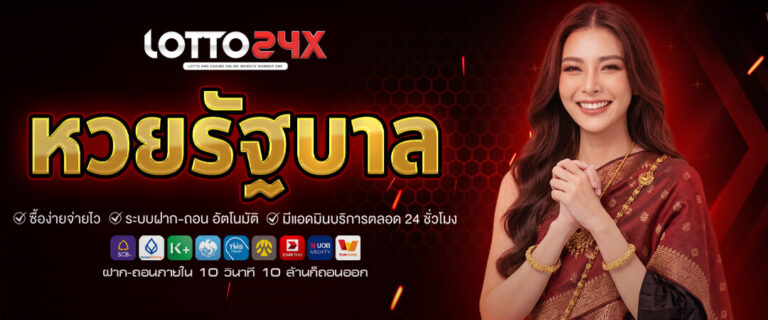 หวยรัฐบาล