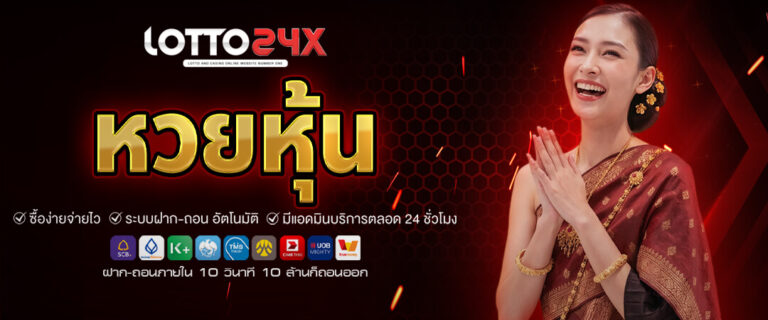 หวยหุ้น