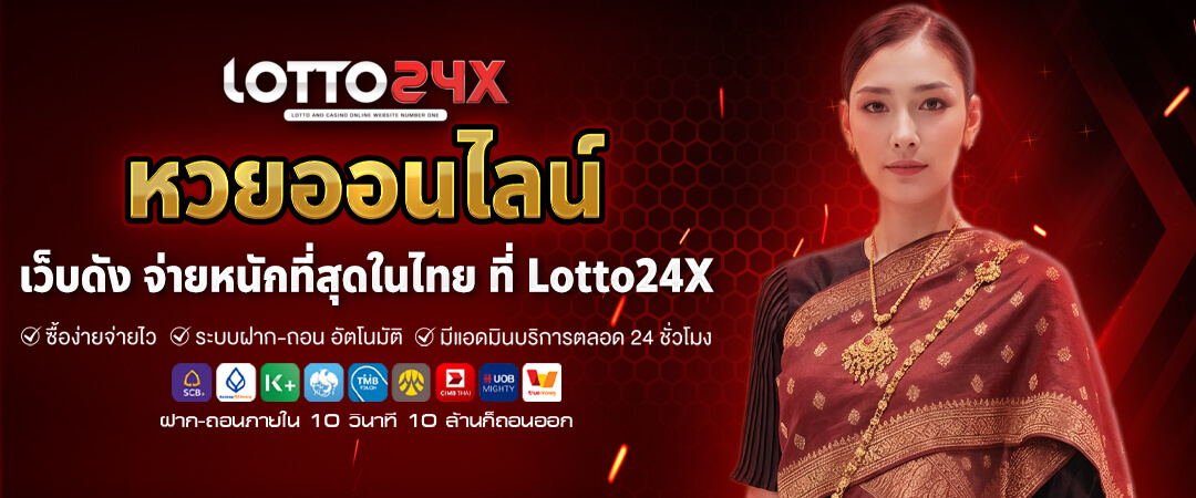 หวยออนไลน์